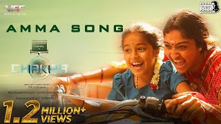 Download lagu Amma Song - Chakra (Tamil) | Vishal | Yuvan Shankar Raja | Shraddha Srinath | Chinmayi mp3
