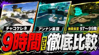 「星5ブキとクリスタル集め」の最高効率って結局どこ？【スプラトゥーン レイダース】