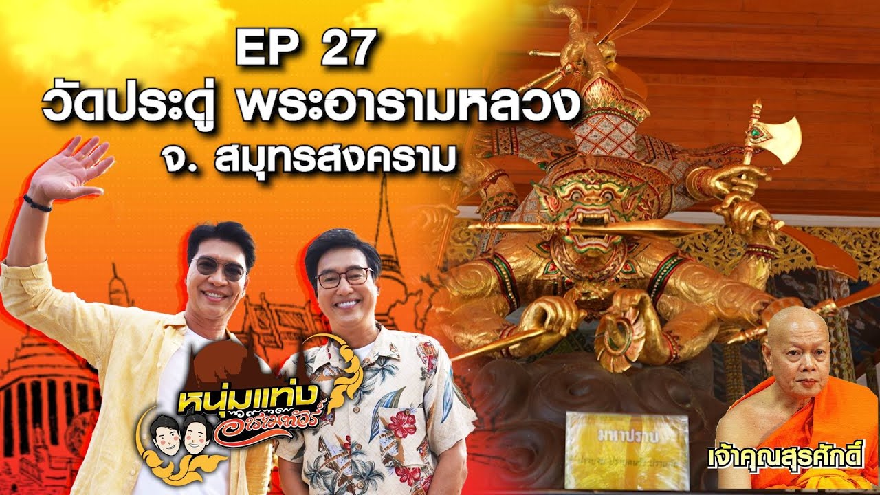 Wat Pradu