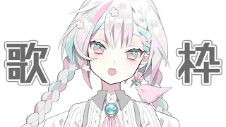 【歌枠 / singing】1時間以内に終わるよ。きっと眠れる歌枠【羽澄さひろ / VTuber】