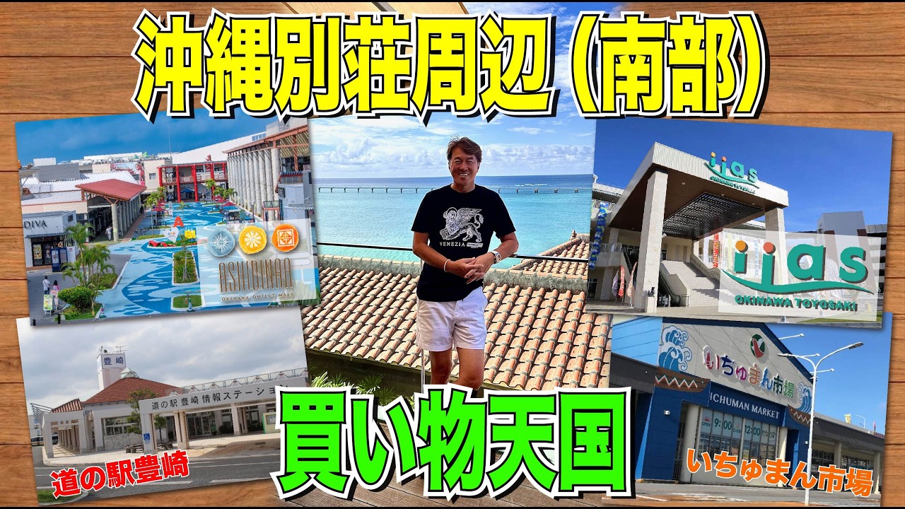 【買い物天国!?】沖縄の自宅近くの生活圏紹介