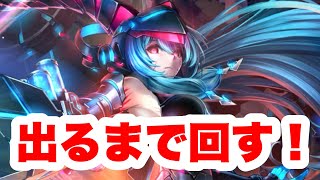 【ラスクラ6周年】魔装アリス&新URアークが出るまでガチャ回す！英雄降臨祭！