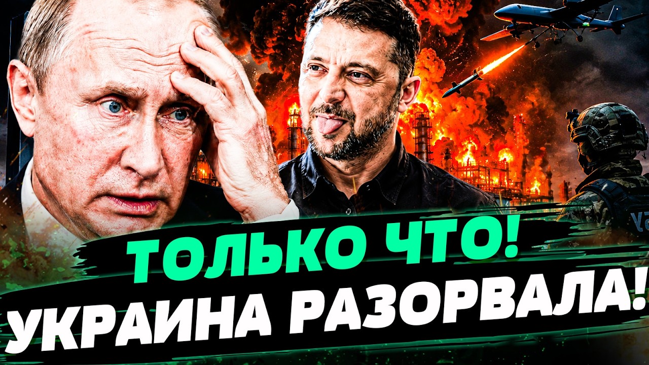 💥 8 МИНУТ НАЗАД! МОЩНЕЙШАЯ МЕСТЬ ВСУ! УКРАИНА СОТВОРИЛА ДИКОЕ! РУССКИЕ ВЗВЫЛ?