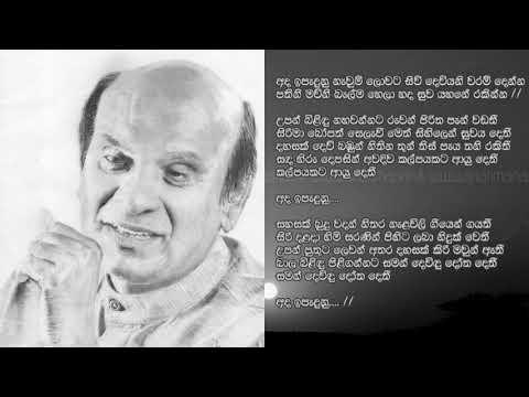 Ada Ipadunu Nawum Lowata - Sunil Edirisinghe