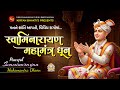મનને શાંતિ આપતી વિવિધ રાગોમાં સુંદર ધ�