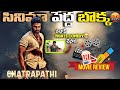 Chatrapathi Movie Review | Chatrapathi Hindi Movie Public Talk | Chatrapathi Review | VJ Cinema