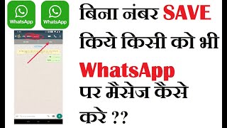 How to Send a WhatsApp Message Without Saving the Contact in Your android Phone