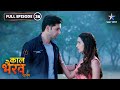 Kaal Bhairav Rahasya Kya Rahul Apni Baat Saabit Kar Payega FULL EPISODE 36 काल भैरव �