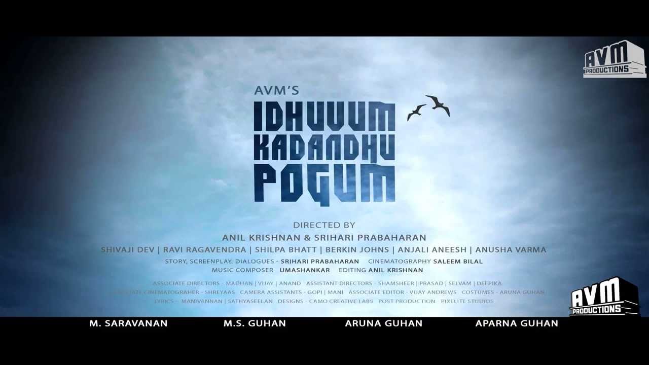 Idhuvum Kadandhu Pogum (இதுவும் கடந்து போகும்) - Official Trailer