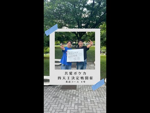 国際社会学科 #学生の声 #英語コミュニケーションコース