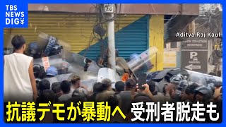 「先が読めず怖い」現地の日本人にも不安広がる…ネパール“SNS規制”抗議デモが大規模な暴動に　放火・略奪・暴力…政治家への襲撃も相次ぐ｜TBS NEWS DIG