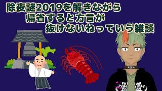 【謎解き＋雑談】実家から帰ったばかりで三重弁が抜けないドライアド