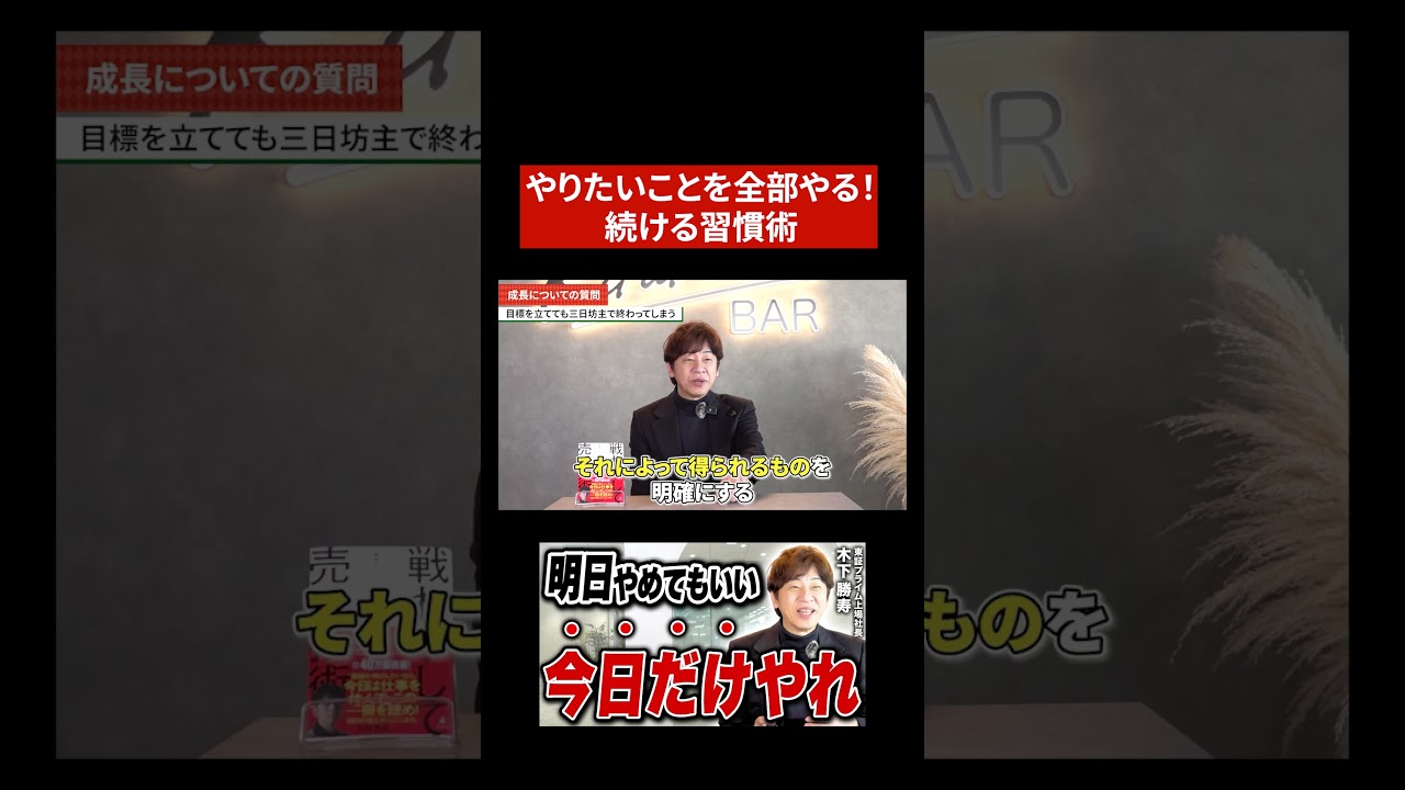 やりたいことを全部できるようになる！継続力の身につけ方 #shorts