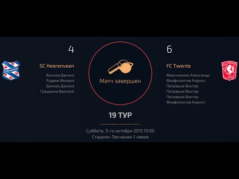 херенвен - твенте