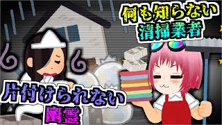 ド深夜に心霊スポットを掃除しに行った結果…【ゆっくり実況: paranormal cleanup】