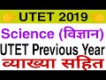 UTET 2019 Utet Science Important Question Utet Science Previous Year Question Jardhari Classes