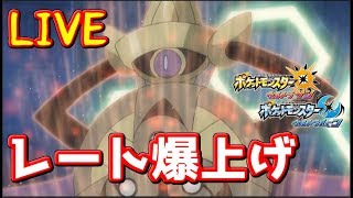 レート爆上げするポケモン対戦生放送だZE！！【ポケモンUSUM】