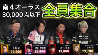 【Mリーグ】僅差のオーラス、究極の押し引き!ファイナルに勝ち上がるのはどのチームだ?2022/3/28 第2試合 南4局1本場