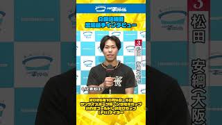 いわき平競輪 10月5日 A級決勝インタビュー