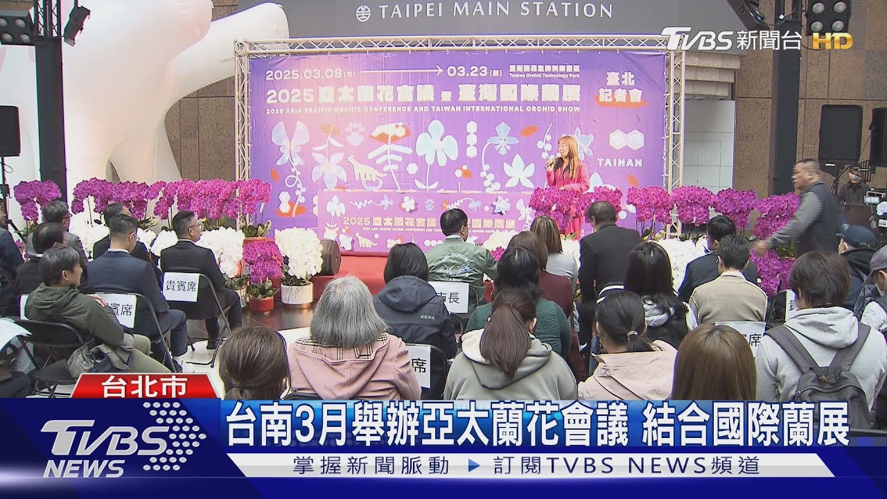 台南3月舉辦亞太蘭花會議 結合國際蘭展