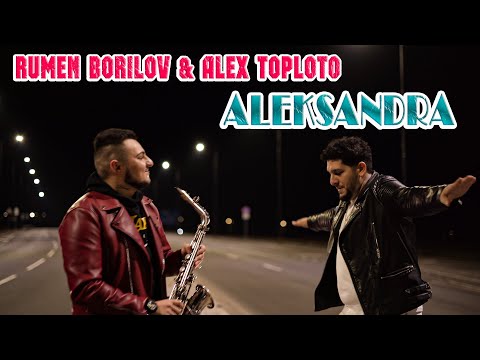 Rumen Borilov ft. Alex Toploto - Aleksandra / Румен Борилов ft. Алекс Топлото - Александра