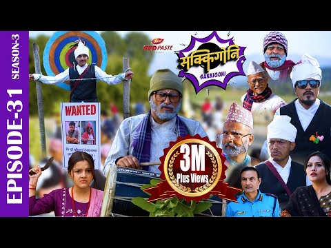 SAKKIGONI | S3 | EP 31| Ft. Arjun, Kumar, Dipak, Hari, Kamalmani, Sagar, CP, Rakshya,Subodh,Surashya