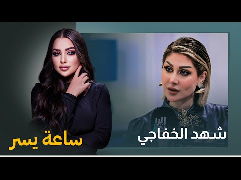 شاهد بالفيديو.. "لاعب أو وزير على نفسه".. زوجة اللاعب همام طارق شهد الخفاجي تتكلم عن بداية تعارفهما وخطوبتهما