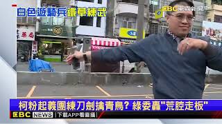 [問卦] 黑熊學院遇到拿刀仔會做什麼？