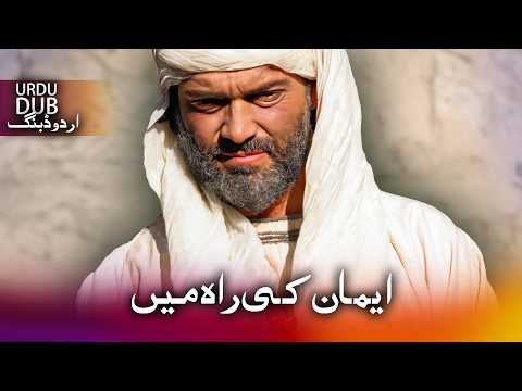 ایمان کی راہ میں - ترکی فلم اُردو ڈبنگ کے ساتھ | Ebu Zer El-Gıfari