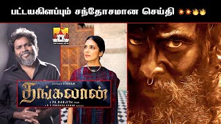 🔥 Thangalaan Weightaana Latest Update | Chiyaan Vikram Next Movie Update | Vikram Pa Ranjith