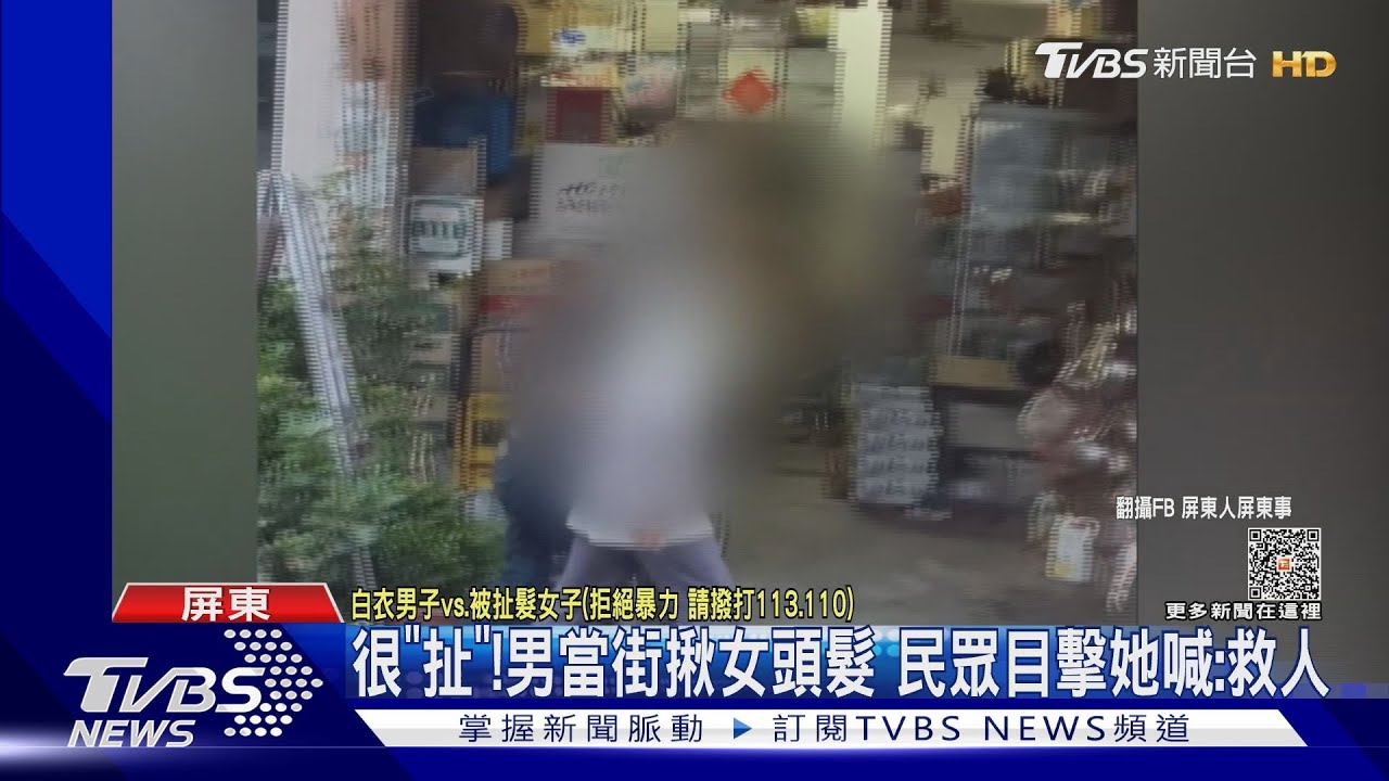 你真的很「扯」!火爆男當街揪女頭髮 民眾目擊她喊:救人喔
