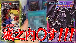 【遊戯王 】レッドアイズブラックドラゴンのオーバーフレームが欲しすぎるんじゃ【BEYOND THE BRAVE】