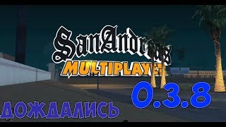 НОВЫЙ САМП 0.3.8 УЖЕ ВЫШЕЛ | SA:MP 0.3.8