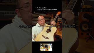 アコギには3つの振動がある（モノポールモード、クロスダイポールモード、ロングダイポールモード） #guitar