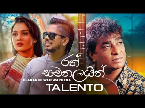 Talento Band - Ran Samanalayin (රන් සමනලයින්) Live Perfomance | Wedding Band Sri Lanka