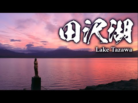 Deepest Lake in Japan - Tazawako