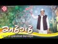 Gujarati Comedy Special Athe Gathe 2 Dhirubhai Sarvaiya