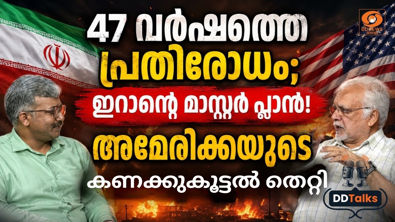 ഇറാൻ-ഇസ്രായേൽ യുദ്ധവും അമേരിക്കയുടെ പരാജയപ്പെട്ട ന