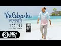 Bhalobashi Topu Album Shey Ke Official Music Video