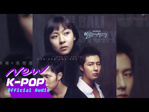 O Hyun Rhan(오현란) - Remember | Love In Bali 발리에서 생긴 일 OST