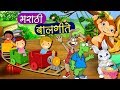 मराठी बालगीते नाच रे मोरा सांग सांग भो