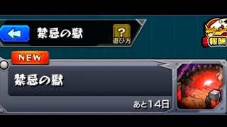 禁忌の獄寄生男。『モンスターストライク』生放送！！