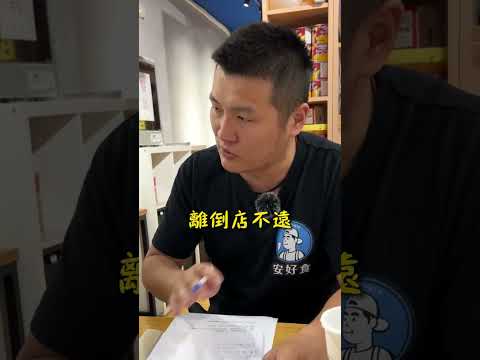 EP2 開店不會算毛利率等著賠錢！#餐飲 #創業 #開店 #加盟 #早午餐 #早餐#安好食 #葡萄王子做餐飲#運動員#探店#頂讓#創業教練#餐飲顧問#shorts