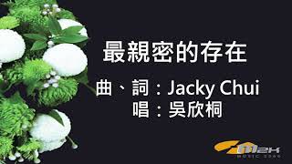 『最親密的存在』 I am Alive 憶花(基督教詩歌)