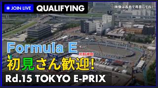 【#Formulae 2026】第15戦 東京 E-Prix 予選 同時視聴 #こゆきライブ 1273