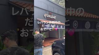 【インドネシア・ジャカルタ】だーりんと韓国料理屋さんへおデート❤️HONGDAE