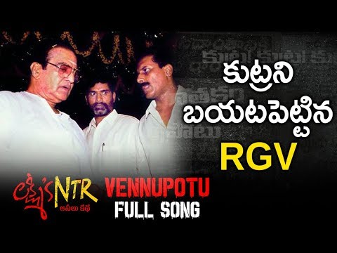 Vennupotu Full Song | RGV Lakshmi's NTR Movie Songs | RGV | Kalyani Malik | Telugu FilmNagar Video