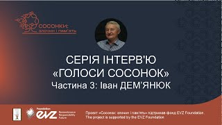 Розмова з Іваном Дем’янюком