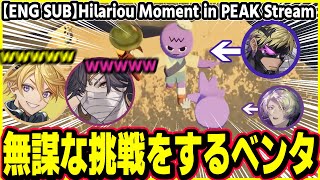 ベンタ・ザリ・ウィルソン・クロードのPEAKが面白すぎる【にじさんじ/切り抜き/ベンタクロウブリンガー/ユウQウィルソン/ヴェザリウス バンデージ/クロード クローマーク/ENG SUB/日英字幕】