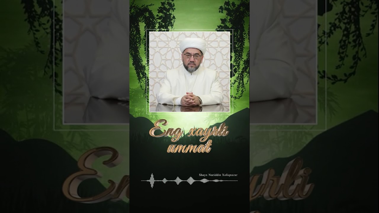 Eng xayrli ummat🎙 Shayx Nuriddin Xoliqnazar hazratlari